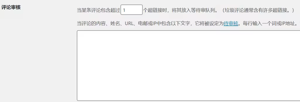 WordPress拦截垃圾评论五种实用方法详解