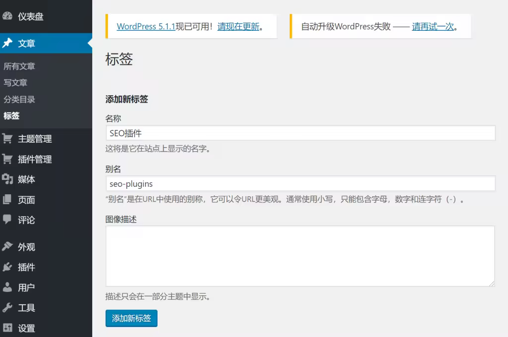 WordPress分类目录与标签的区别及使用技巧