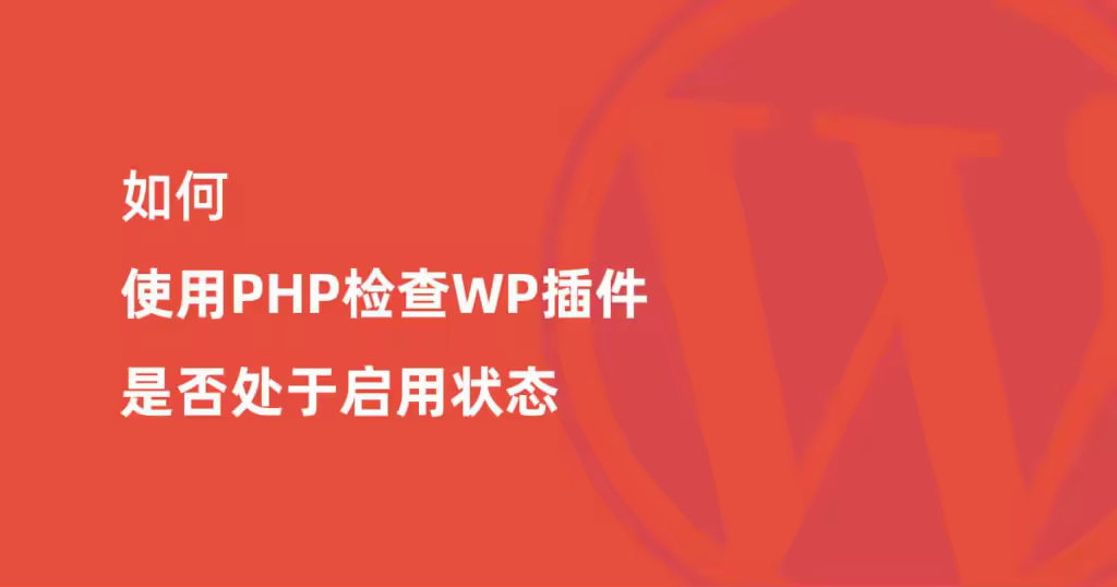 wordpress-check-plugin-active-1024x538.jpgo_