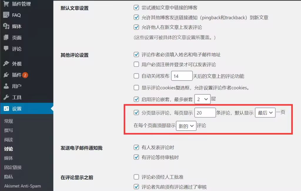 WordPress评论分页设置教程提升网站速度SEO优化