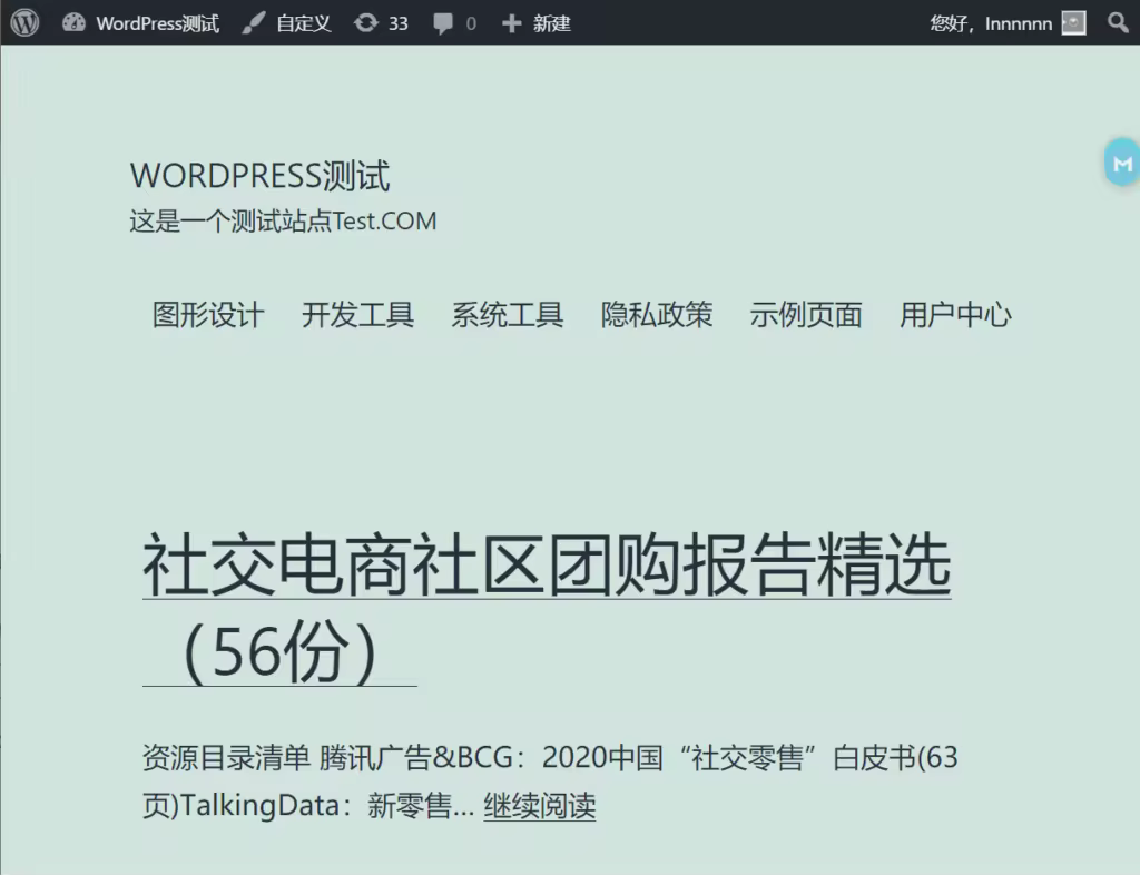 WordPress禁用顶部管理员工具栏的多种方法