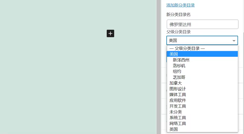 WordPress分类子分类创建图文教程及SEO优化