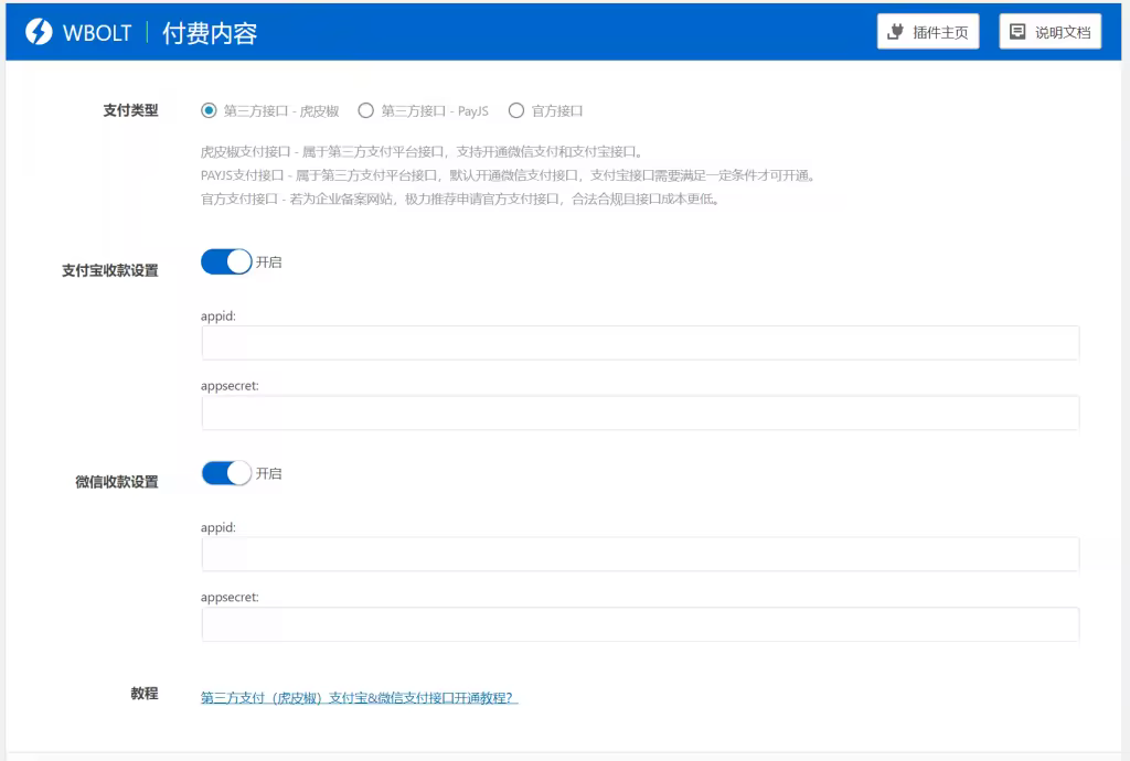 WordPress资源下载站搭建教程：插件使用与管理方法