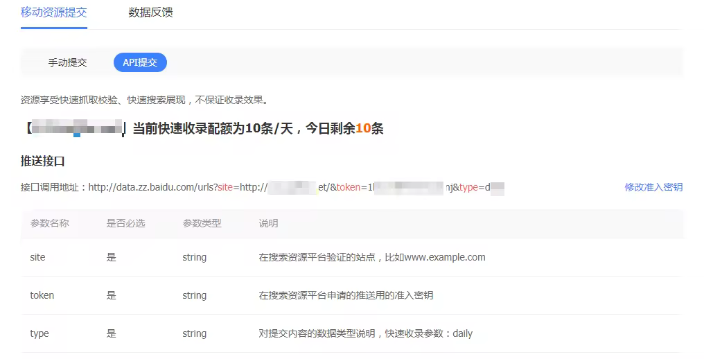百度搜索资源平台快速收录配额获取指南