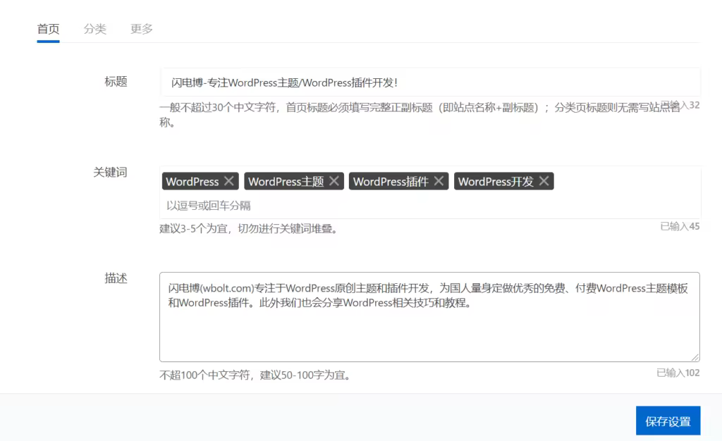 WordPress添加关键词元描述教程及SEO优化技巧