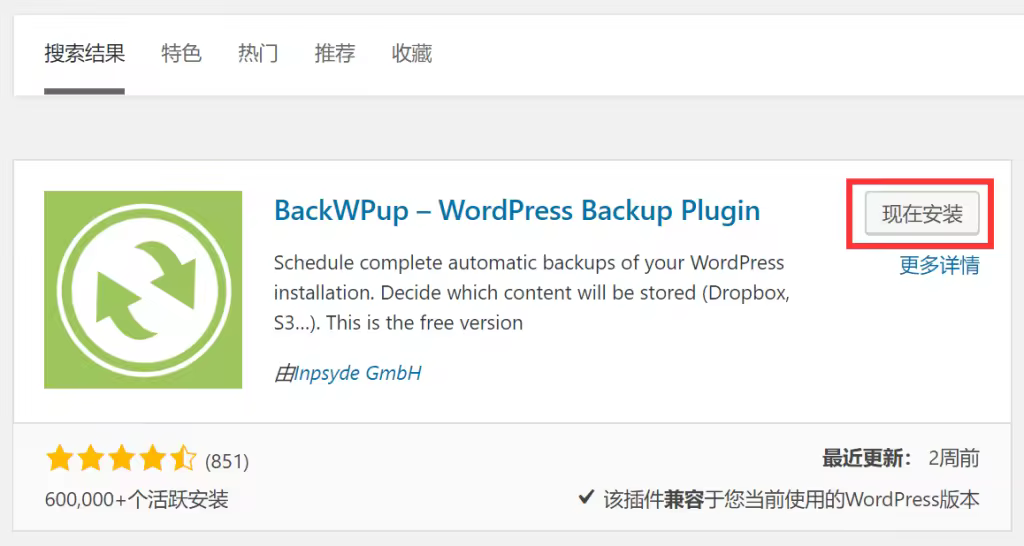 BackWPup WordPress备份教程：文件数据库双备份全攻略