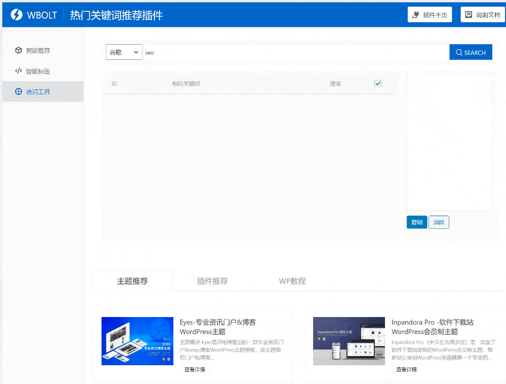 掌握关键词查找布局优化技巧提升网站排名