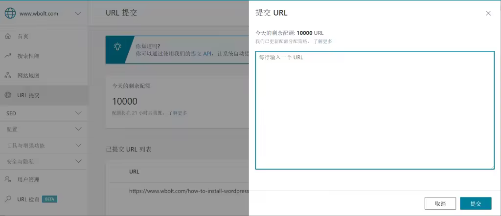 Bing站长平台手动批量提交网站链接教程