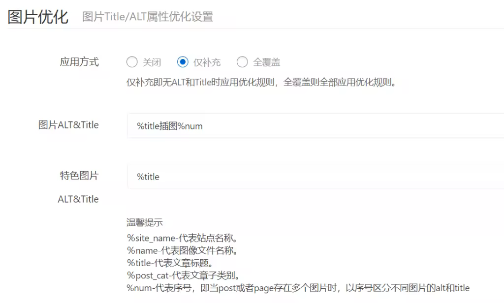 WordPress SEO优化实用基础指南