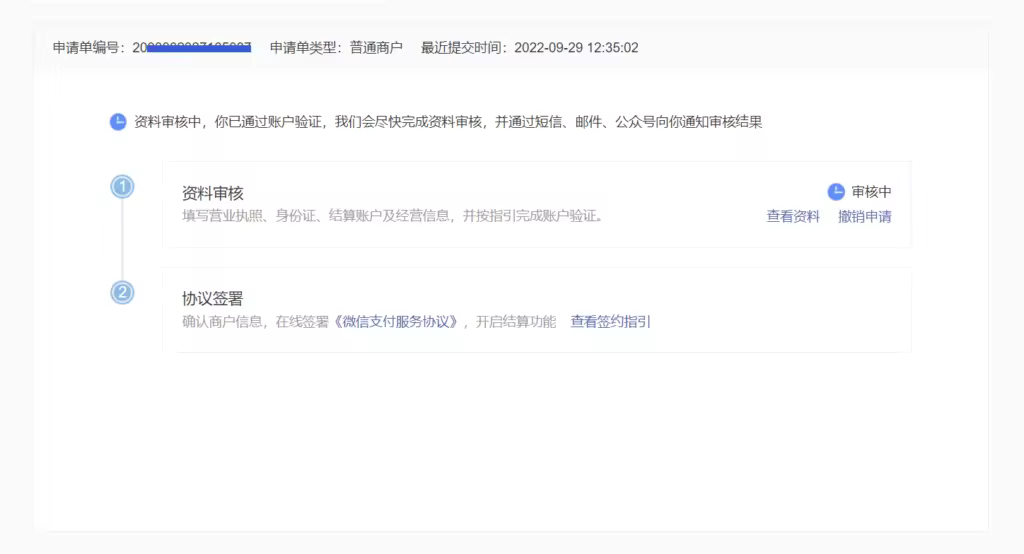 闪电博主题微信支付官方API申请配置全攻略
