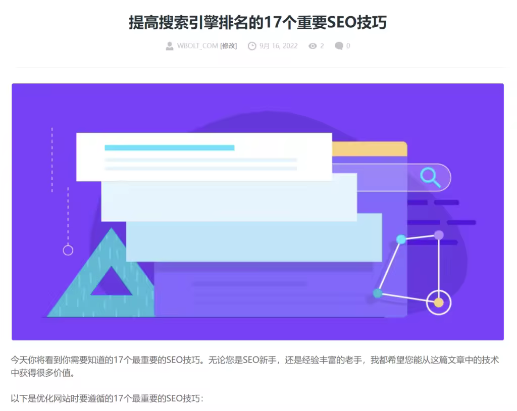 提升WordPress网站搜索引擎可见性的实用技巧