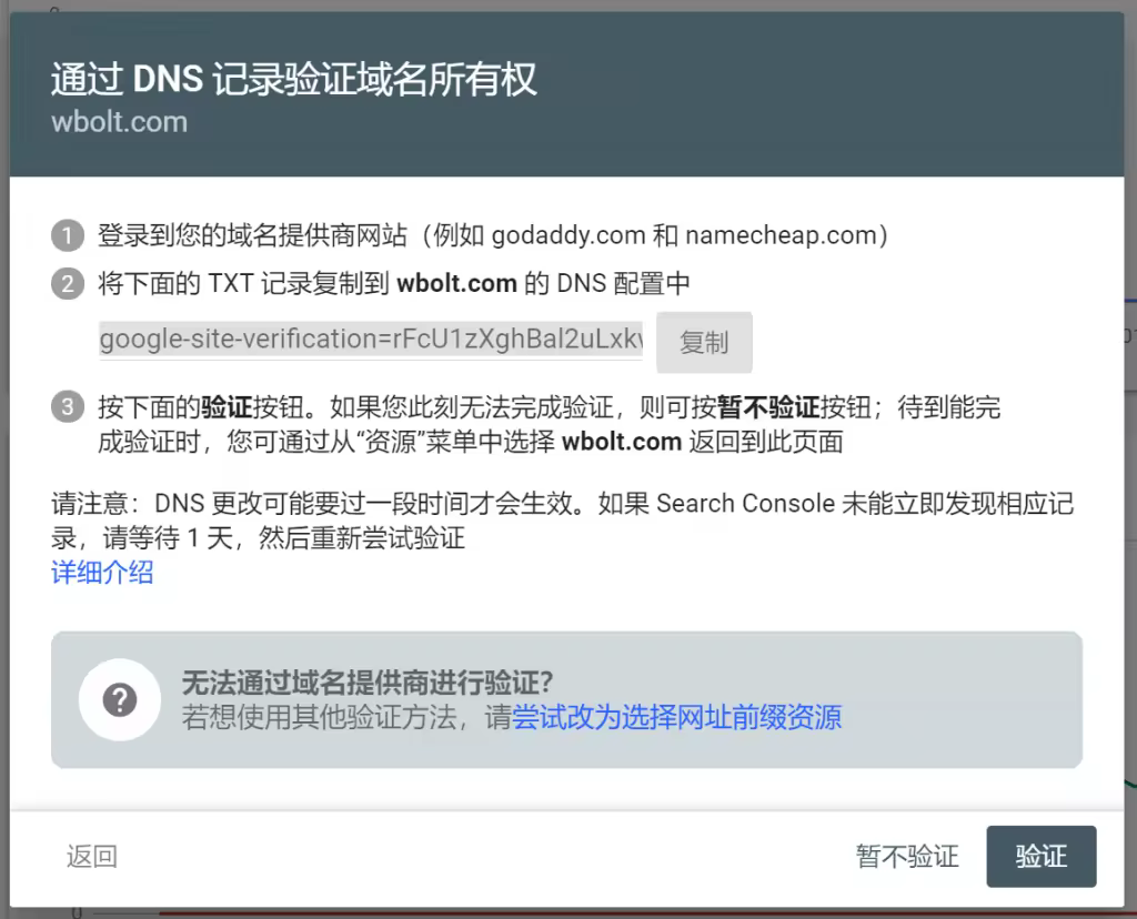谷歌站长工具提交WordPress网站Sitemap教程