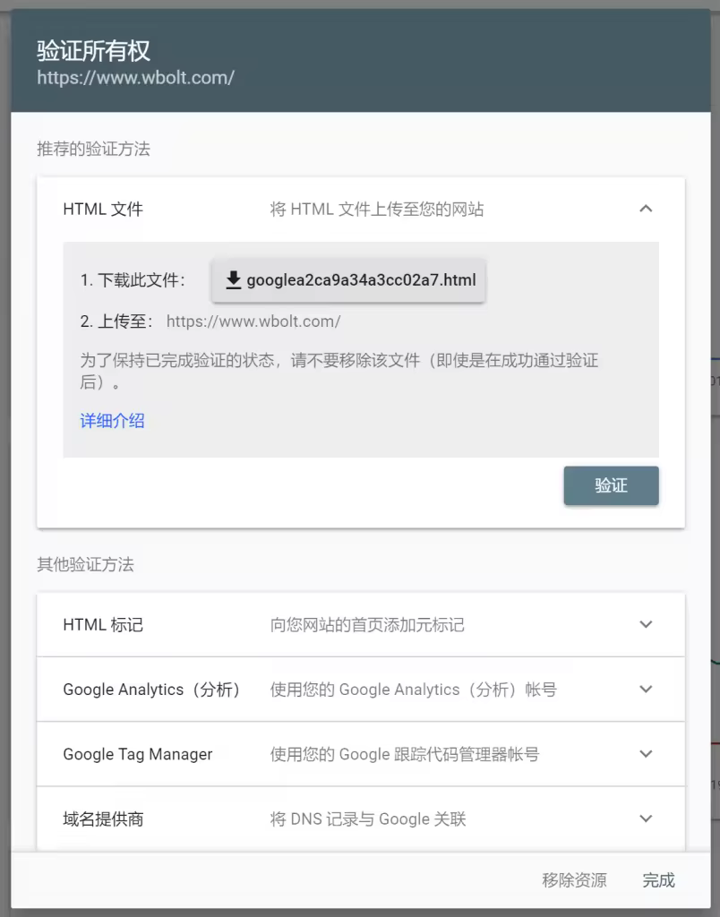 谷歌站长工具提交WordPress网站Sitemap教程