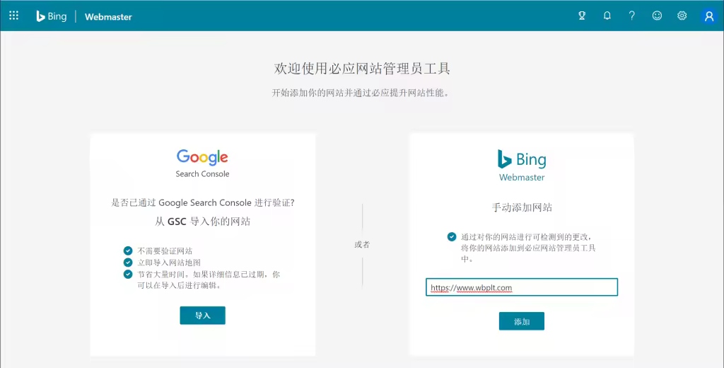 获取Bing站长工具API密钥的详细教程步骤