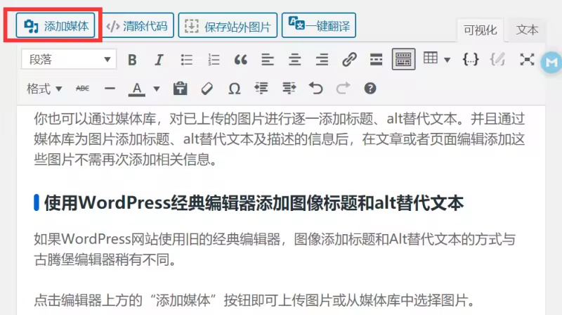 WordPress图像标题Alt标签添加教程及SEO优化方法