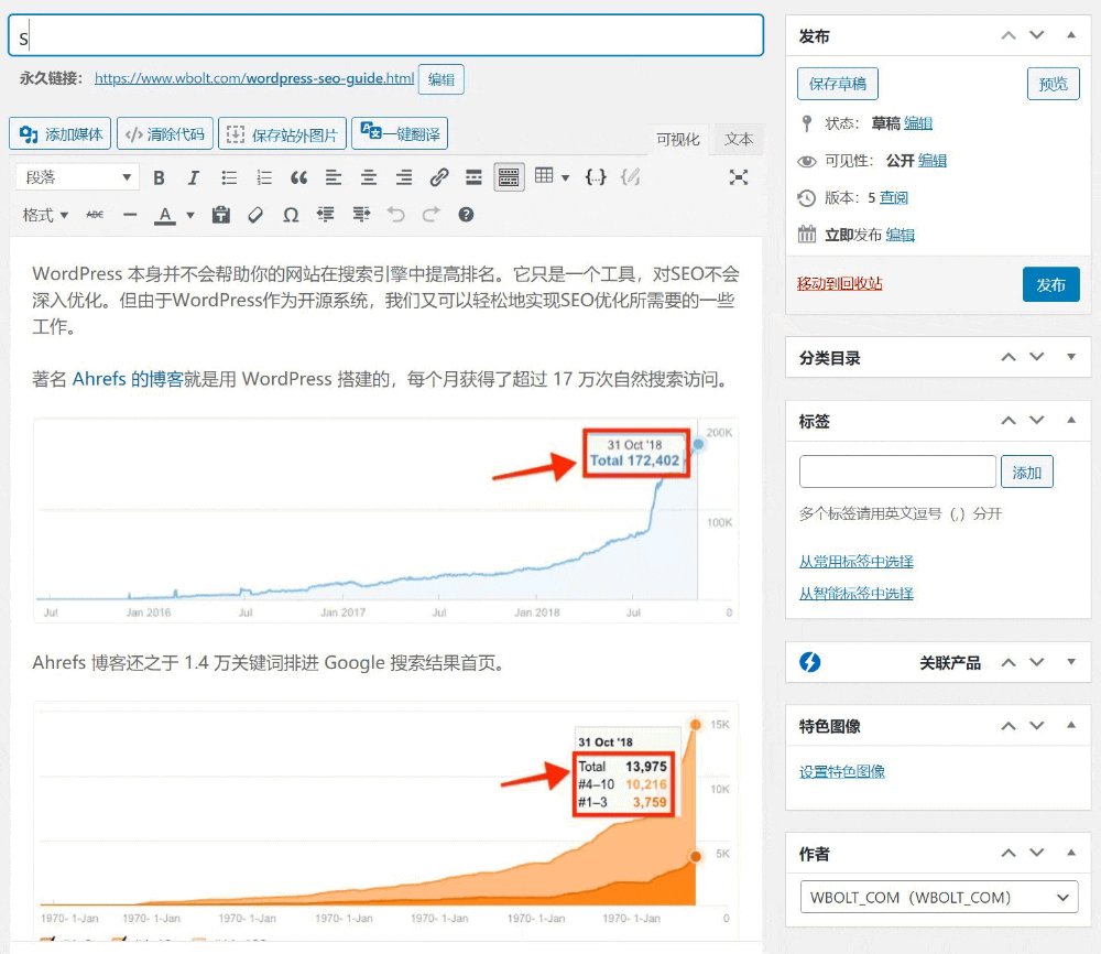 WordPress SEO优化实用基础指南