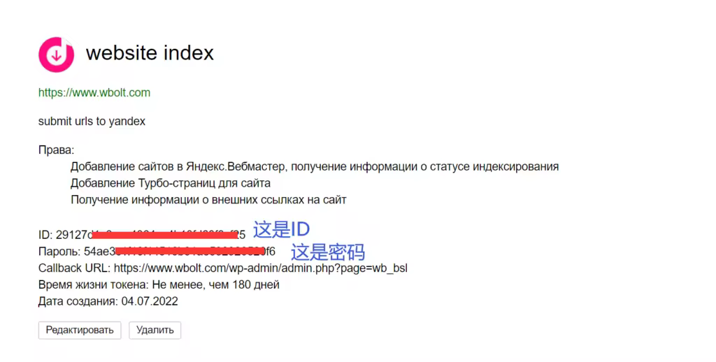 如何注册配置Yandex推送API实现网站收录