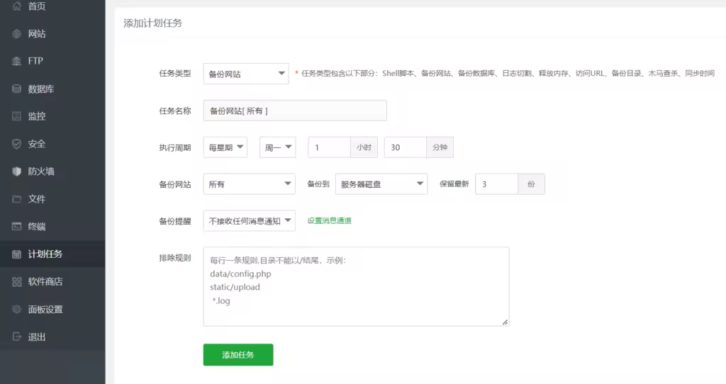 宝塔面板3分钟搞定WordPress网站备份教程