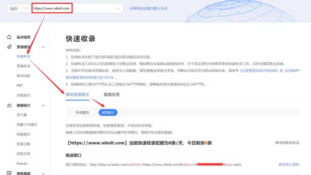 百度快速收录接口继承熊掌ID天级配额教程步骤详解