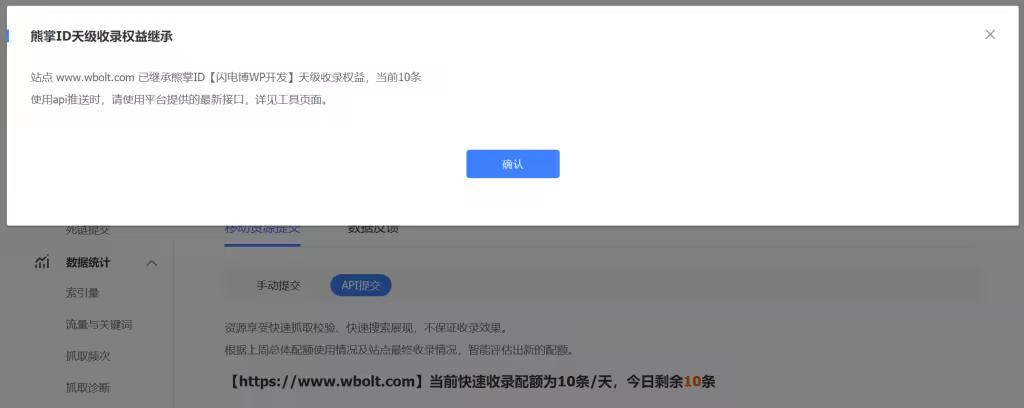 百度快速收录接口继承熊掌ID天级配额教程步骤详解