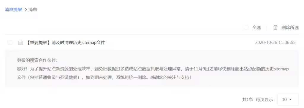 百度搜索资源平台删除历史sitemap文件操作指南