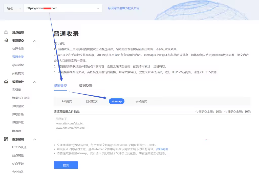 百度搜索资源平台删除历史sitemap文件操作指南