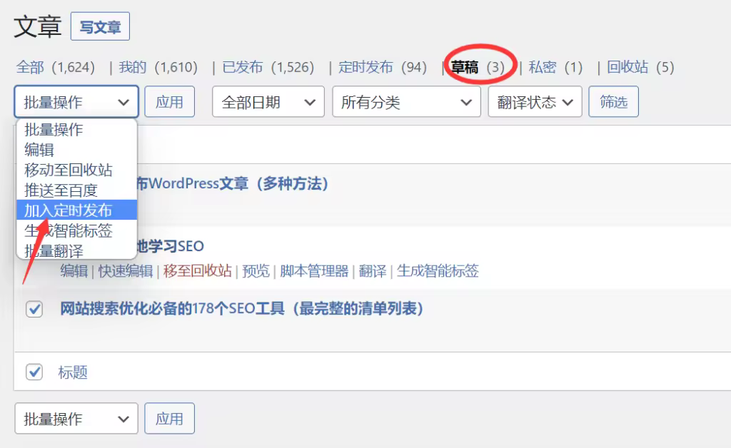 WordPress文章定时发布技巧与多种方法详解