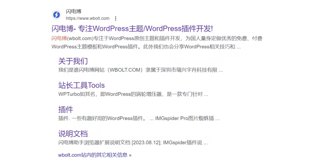 WordPress WooCommerce Schema结构化数据标记添加教程