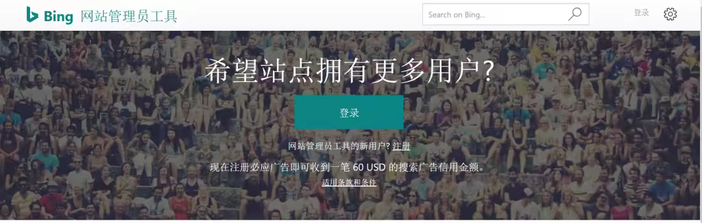 获取Bing站长工具API密钥的详细教程步骤