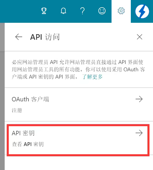 获取Bing站长工具API密钥的详细教程步骤