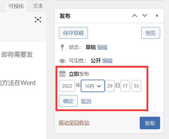 WordPress文章定时发布技巧与多种方法详解