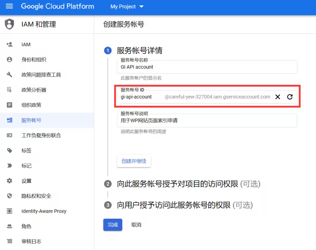 如何使用Google Index API快速提升网站谷歌收录排名