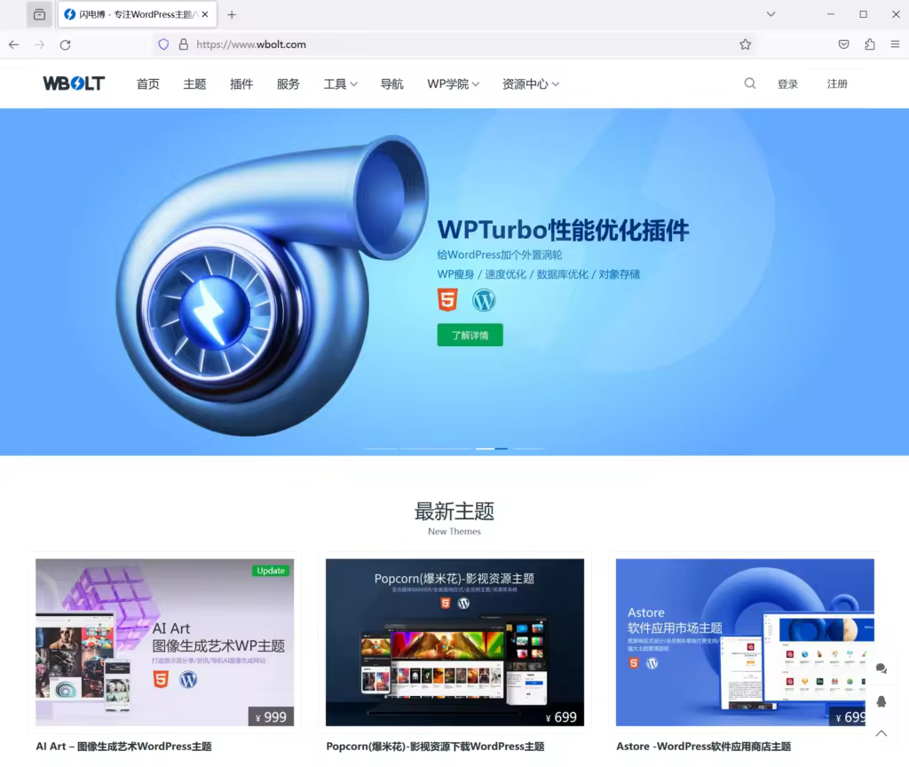 WordPress自定义主页设置教程步骤详解