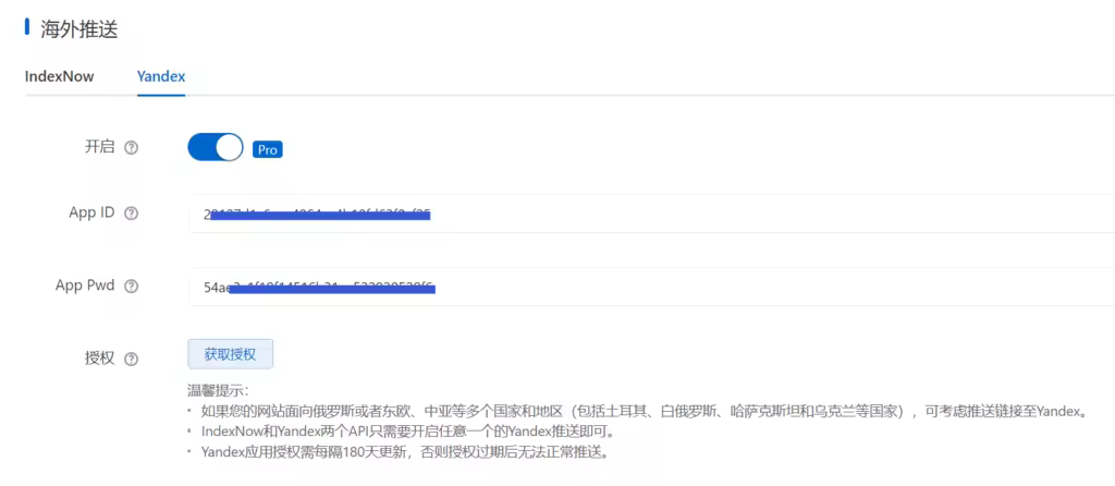 如何注册配置Yandex推送API实现网站收录