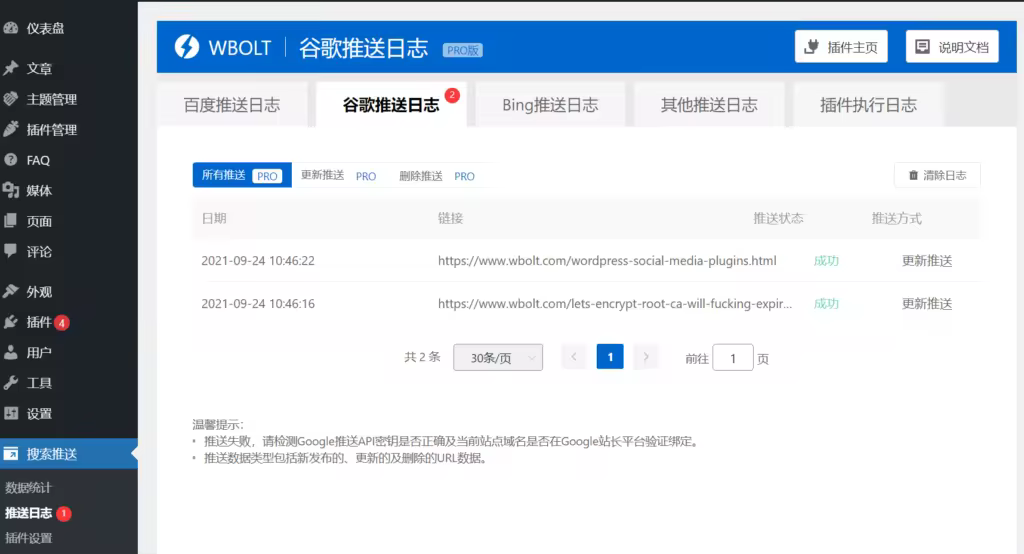 如何使用Google Index API快速提升网站谷歌收录排名