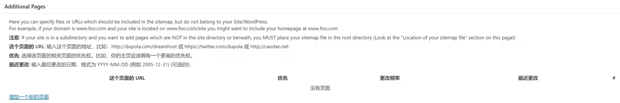 如何用XML Sitemaps插件快速生成网站地图并提升SEO