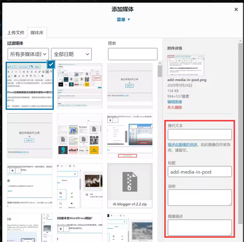 WordPress图像标题Alt标签添加教程及SEO优化方法