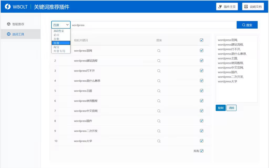 高效选择网站关键词的实用方法与工具推荐