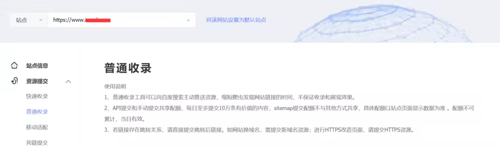 获取百度搜索资源平台推送接口地址及准入密钥方法