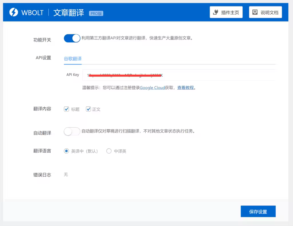 谷歌翻译API申请配置教程全文翻译实现