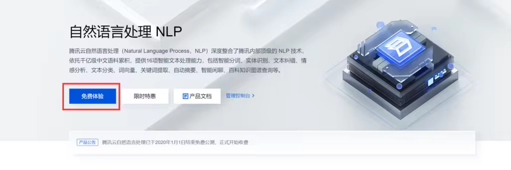 腾讯云关键词提取API申请配置教程步骤详解