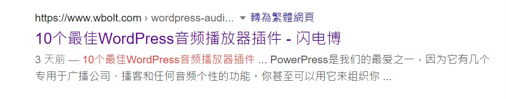 WordPress添加元描述提升5.8%点击率技巧
