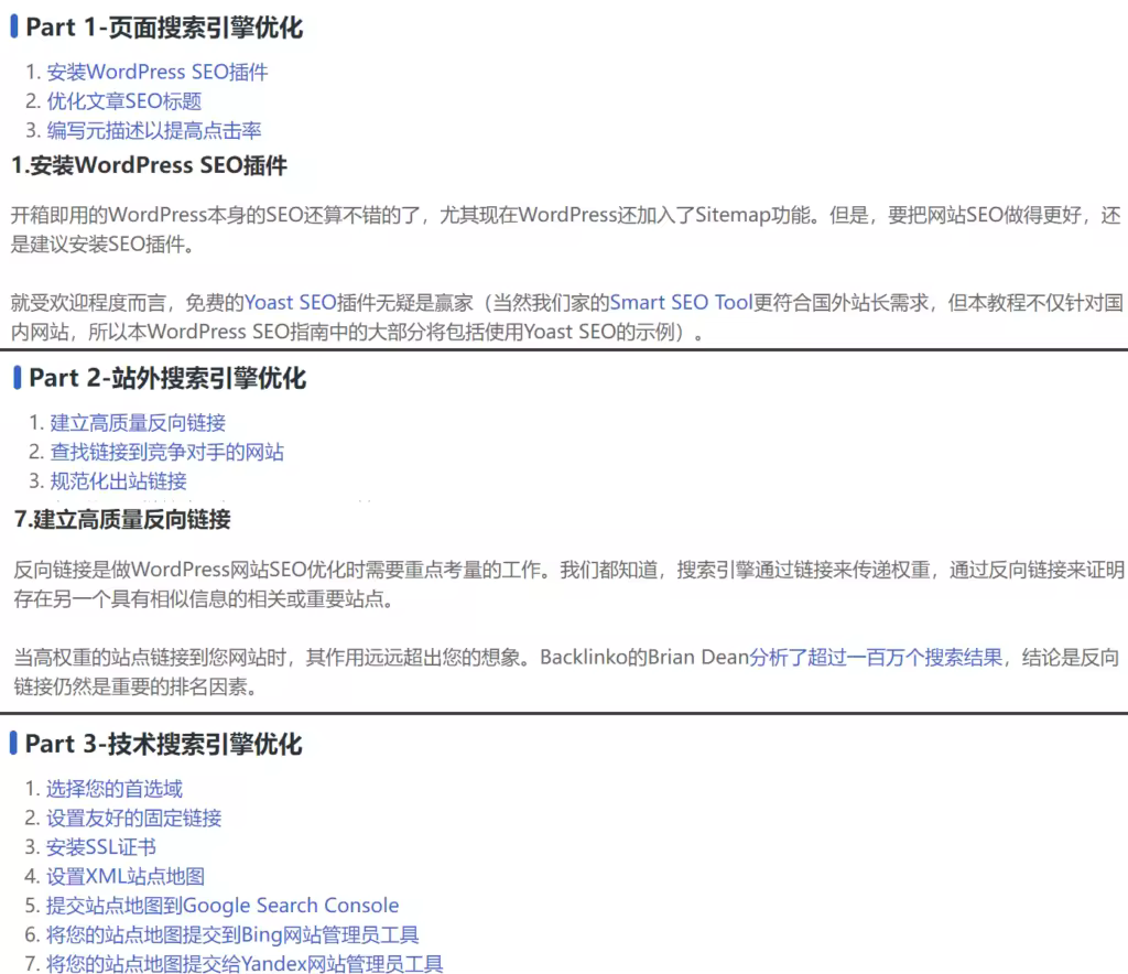 如何提升网站停留时间SEO优化策略