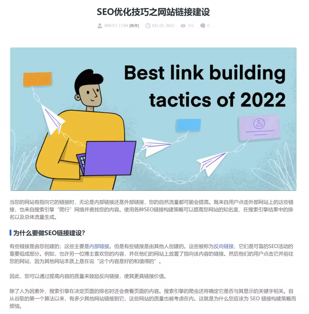 022年19个高效SEO排名提升技巧全攻略"