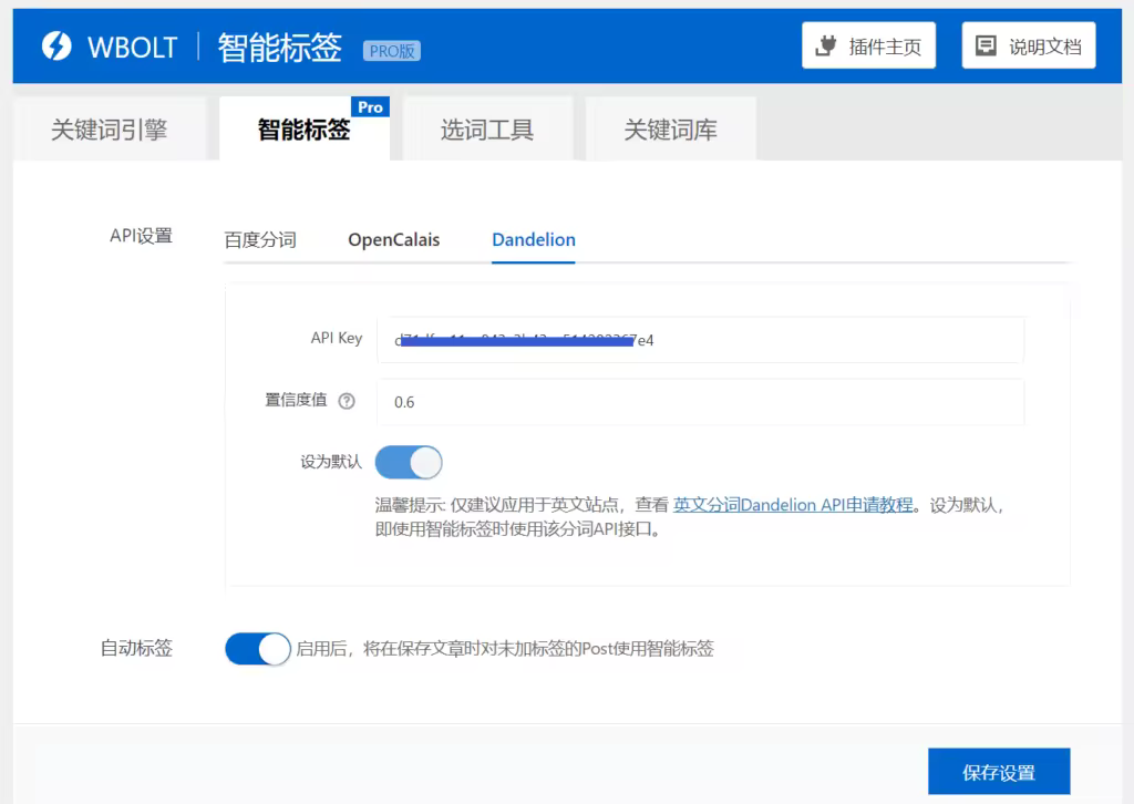热门关键词推荐插件v1.5新增Dandelion英文分词API申请教程
