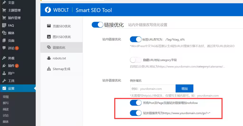 WordPress添加Nofollow链接的实用教程