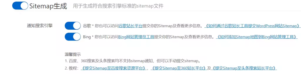 创建和提交网站Sitemap地图的详细教程