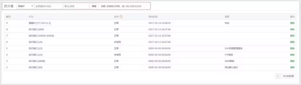 宝塔CloudflareNginxApache拦截IP地址方法详解