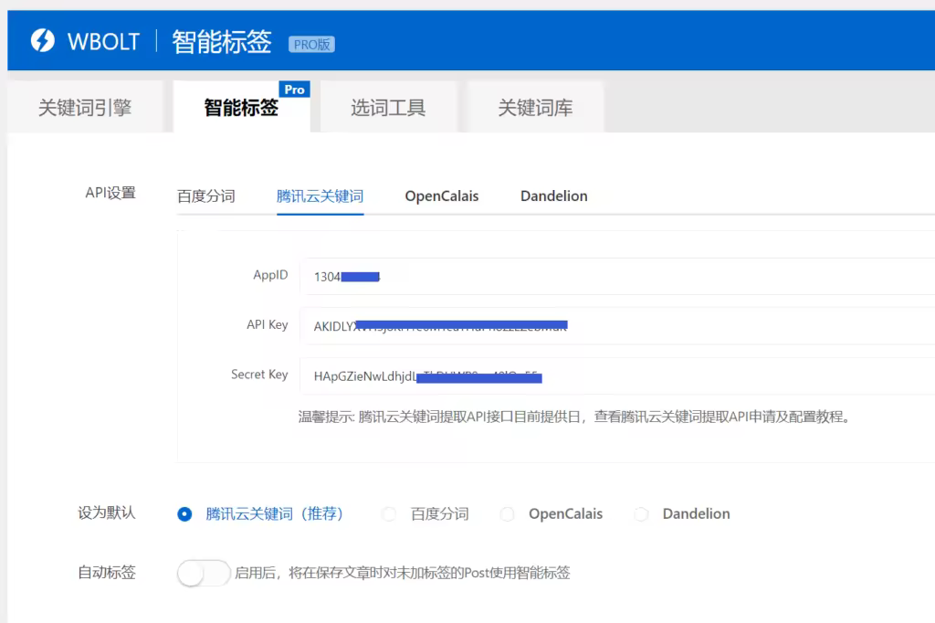 腾讯云关键词提取API申请配置教程步骤详解