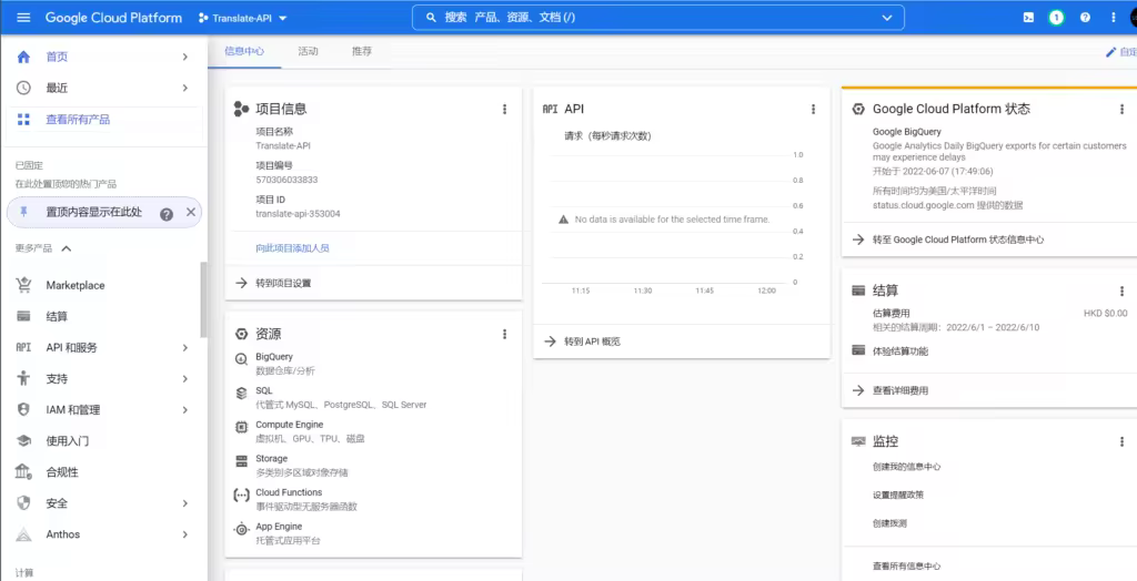 谷歌翻译API申请配置教程全文翻译实现